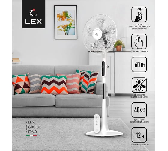 Напольный вентилятор LEX с ПДУ белый LXFC8344