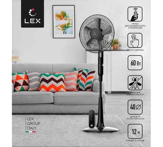 Напольный вентилятор LEX с ПДУ черный LXFC8345