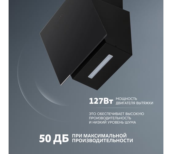 Настенная вытяжка SImfer  ширина 50 см, цвет черный SM51L