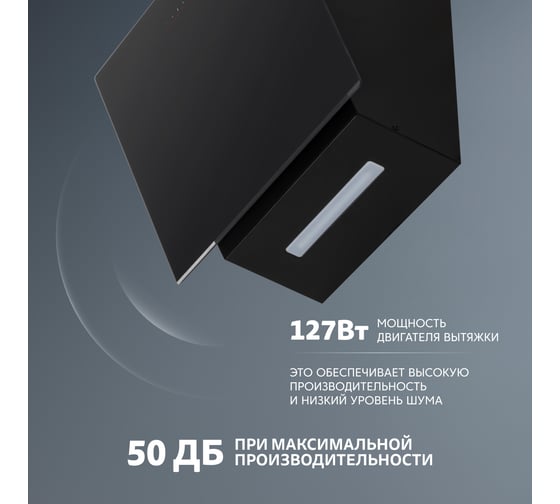 Настенная вытяжка SImfer  ширина 60 см, цвет черный SM61L