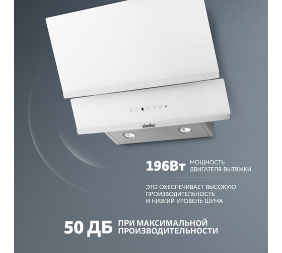 Настенная вытяжка SImfer ширина 60 см, цвет белый SM63W1