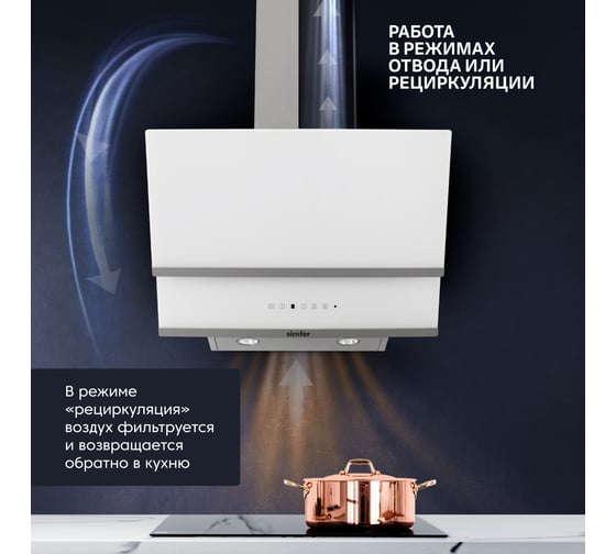 Настенная вытяжка SImfer ширина 60 см, цвет белый SM63W1