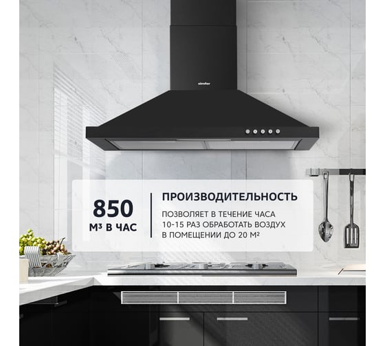 Кухонная вытяжка SImfer ширина 50 см, цвет черный SM52B