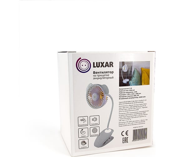 Аккумуляторный вентилятор на прищепке LUXAR FAN-010 белый 4W, 3 скорости, подсветка 4606400420491