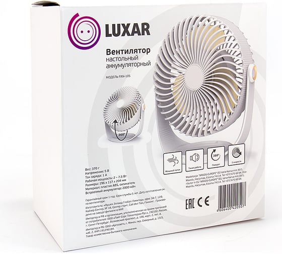 Настольный аккумуляторный вентилятор LUXAR FAN-105 белый 7.5W, 3 скорости 4606400420507