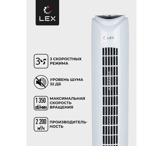 Вентилятор-колонна LEX LXFC 8364 ПДУ LXFC8364