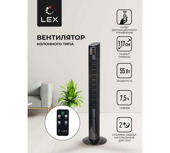 Вентилятор-колонна LEX LXFC 8369 ПДУ LXFC8369