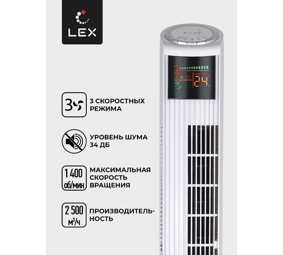 Вентилятор-колонна LEX LXFC 8368 ПДУ LXFC8368