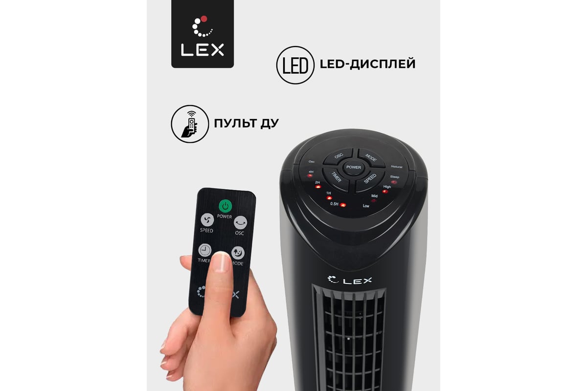 Вентилятор-колонна LEX LXFC 8365 ПДУ LXFC8365