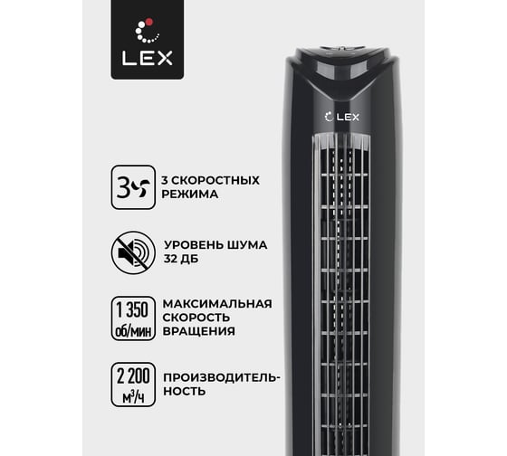 Вентилятор-колонна LEX LXFC 8365 ПДУ LXFC8365