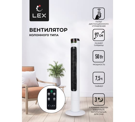 Вентилятор-колонна LEX LXFC 8366 ПДУ LXFC8366