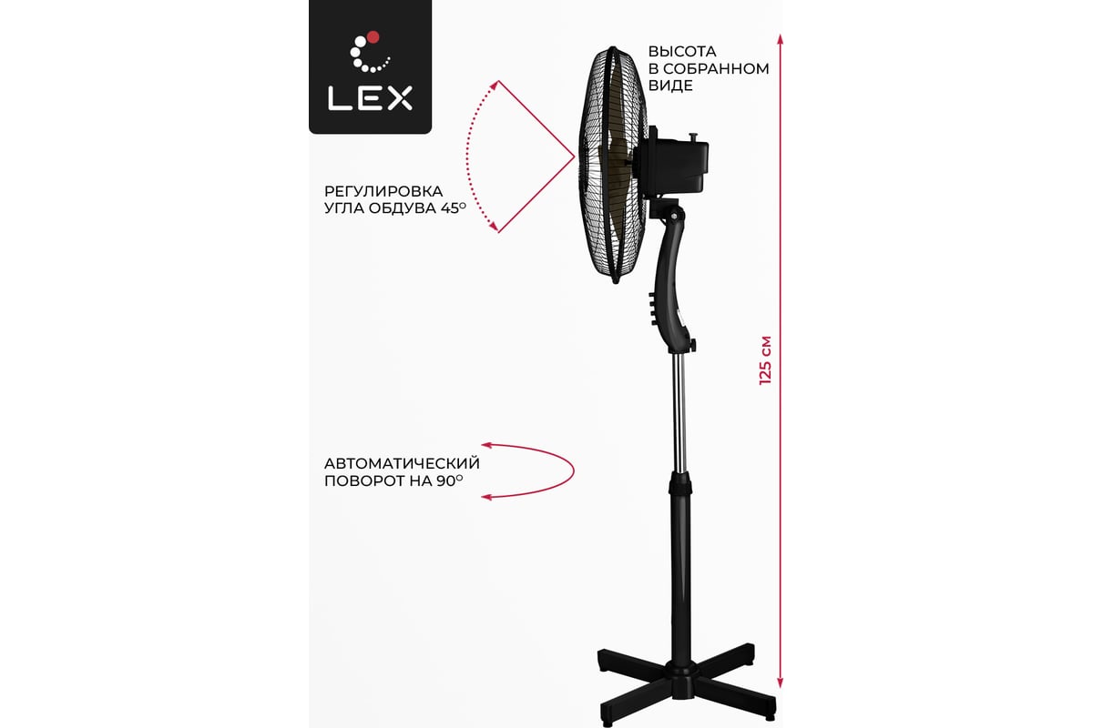 Напольный вентилятор LEX LXFC 8313 черный LXFC8313