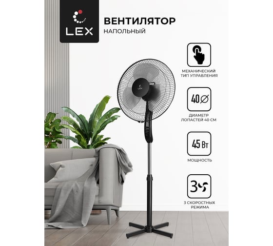 Напольный вентилятор LEX LXFC 8313 черный LXFC8313