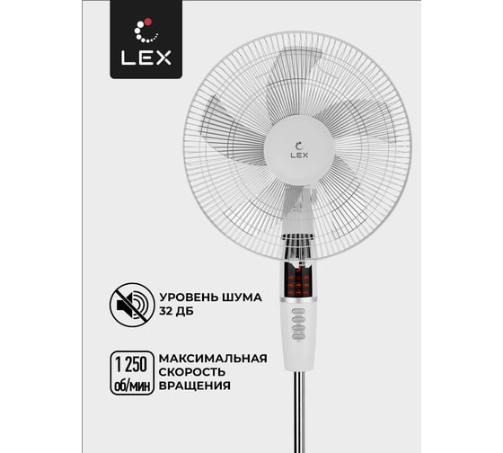 Напольный вентилятор с ПДУ LXFC 8346 белый LEX LXFC8346