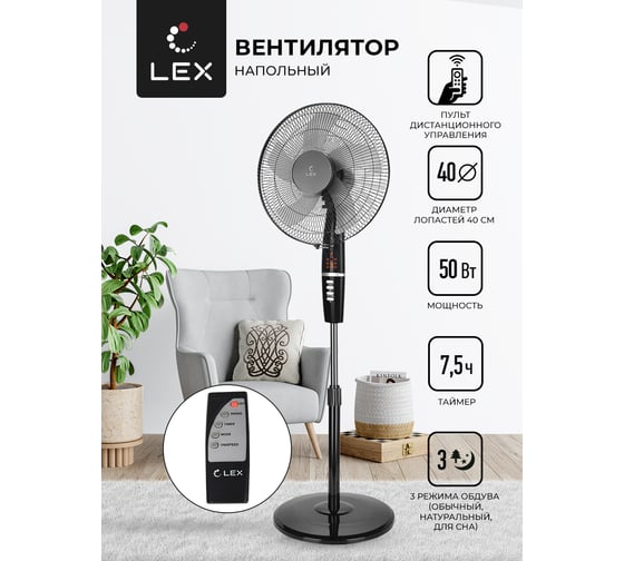Напольный вентилятор с ПДУ LEX LLXFC 8347 черный XFC8347