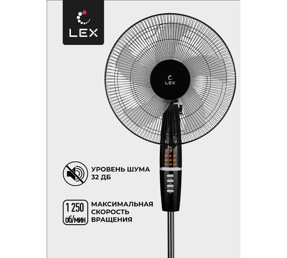 Напольный вентилятор с ПДУ LEX LLXFC 8347 черный XFC8347