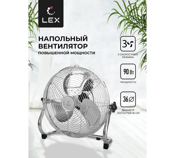 Напольный вентилятор LEX LXFC 8383 стальной LXFC8383