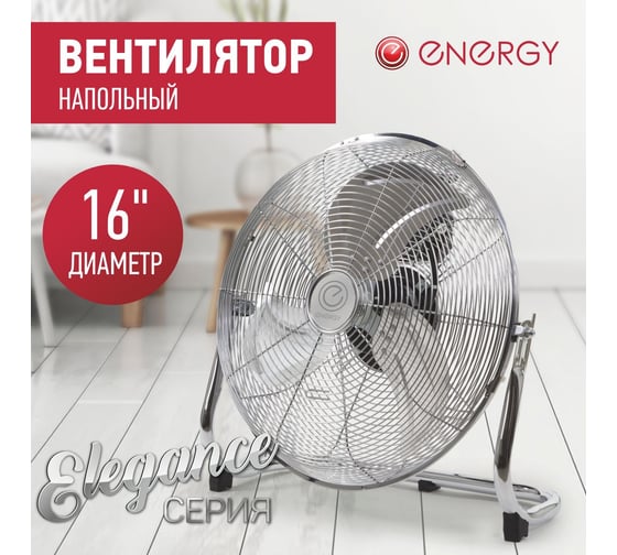 Вентилятор ENERGY ELEGANCE EN-1620 1шт/ коробка 00 6644