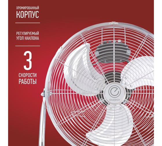 Вентилятор ENERGY ELEGANCE EN-1620 1шт/ коробка 00 6644