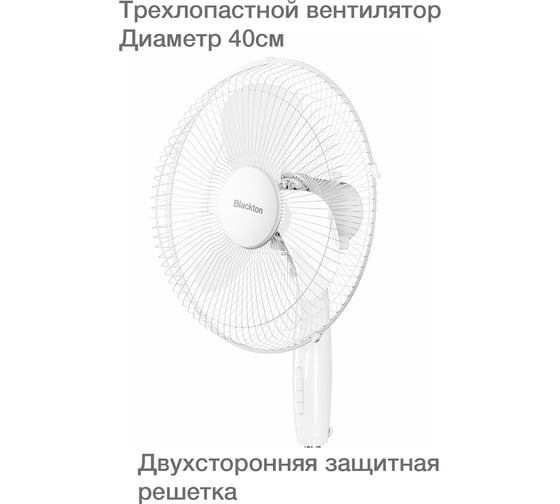 Вентилятор напольный Blackton Bt F1115 белый 86195513