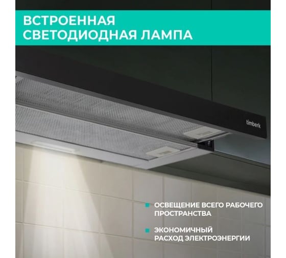 Вытяжка кухонная Timberk T-KH60BL104BI