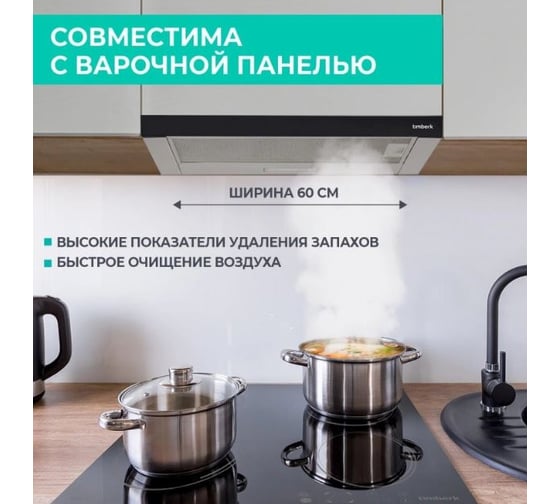 Вытяжка кухонная Timberk T-KH60BL104BI