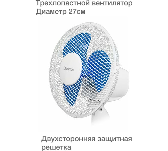 Вентилятор настольный Blackton Bt F1116 белый, синий 86195514