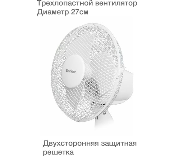Вентилятор настольный Blackton Bt F1117 белый 86195748