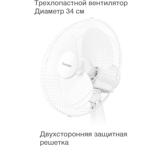 Вентилятор настольный Blackton Bt F1118 Белый 86195749