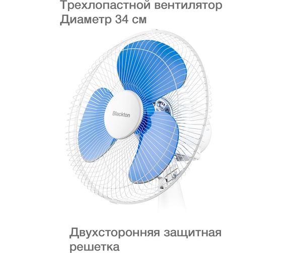 Вентилятор настольный Blackton Bt F1119 Белый-Синий 86195517