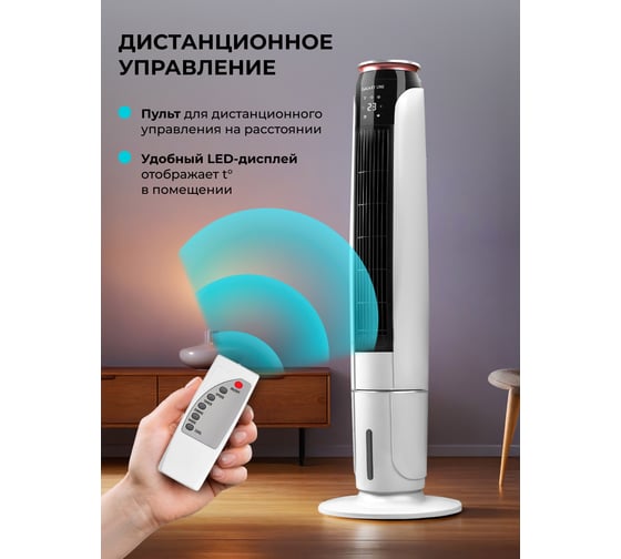 Вентилятор Galaxy LINE GL 8116 белый с черным, напольный, безлопастный, 70 Вт, 3 скорости, таймер на 12 часов 7050181160