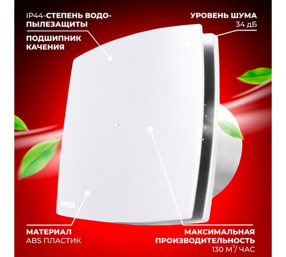 Вентилятор вытяжной Vesta Electric WHITE EF-150 Plus FLEF000000150P
