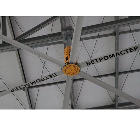 Потолочный вентилятор Ветромастер диаметр 7 метров ВМ-724/БУ-7-1500-Р
