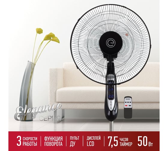 Вентилятор ENERGY ELEGANCE EN-1617 с пультом 16 черный 1шт/коробка 00 3717 003717