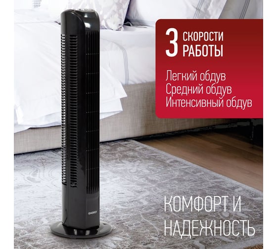 Напольный вентилятор Energy колонна черный Tower EN-1618 006643