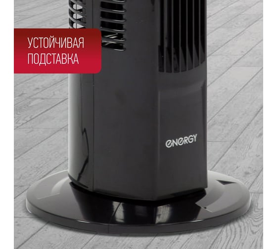 Напольный вентилятор Energy колонна черный Tower EN-1618 006643