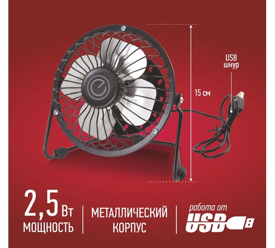 Вентилятор ENERGY EN-0606M USB настольный черный 00 5077 005077