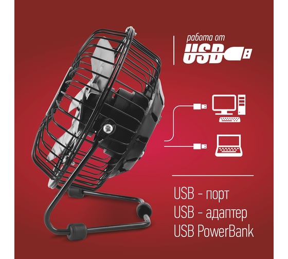 Вентилятор ENERGY EN-0606M USB настольный черный 00 5077 005077