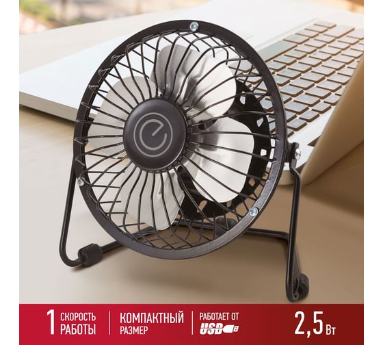 Вентилятор ENERGY EN-0606M USB настольный черный 00 5077 005077