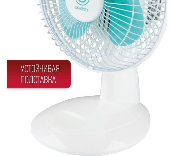 Настольный вентилятор Energy EN-0603 6 1шт/коробка 000 663 000663