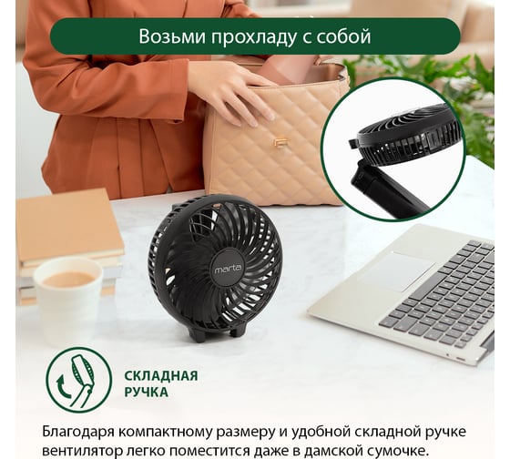 Портативный вентилятор MARTA MT-FN2546 емкость аккумулятора 1800 мА/ч, черный/черный 40267