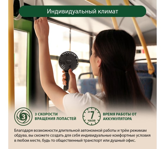 Портативный вентилятор MARTA MT-FN2546 емкость аккумулятора 1800 мА/ч, черный/черный 40267