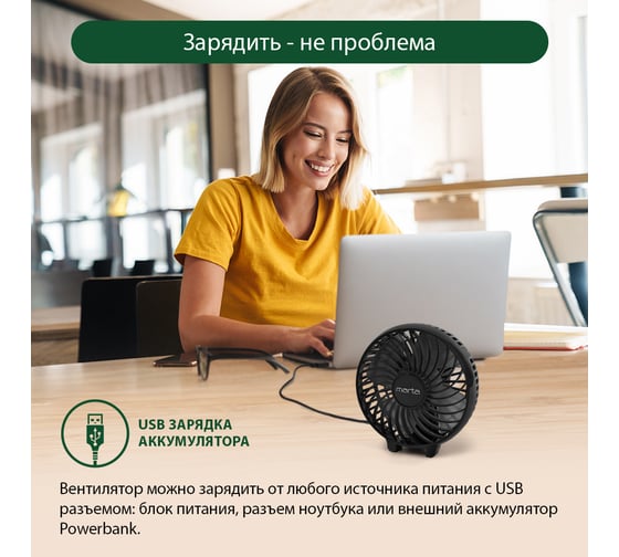 Портативный вентилятор MARTA MT-FN2546 емкость аккумулятора 1800 мА/ч, черный/черный 40267