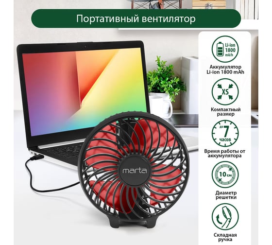 Портативный вентилятор MARTA MT-FN2546 емкость аккумулятора 1800 мА/ч, черный/красный 39935
