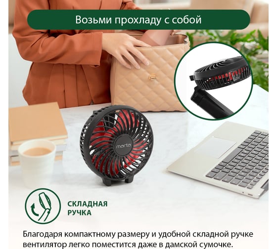 Портативный вентилятор MARTA MT-FN2546 емкость аккумулятора 1800 мА/ч, черный/красный 39935
