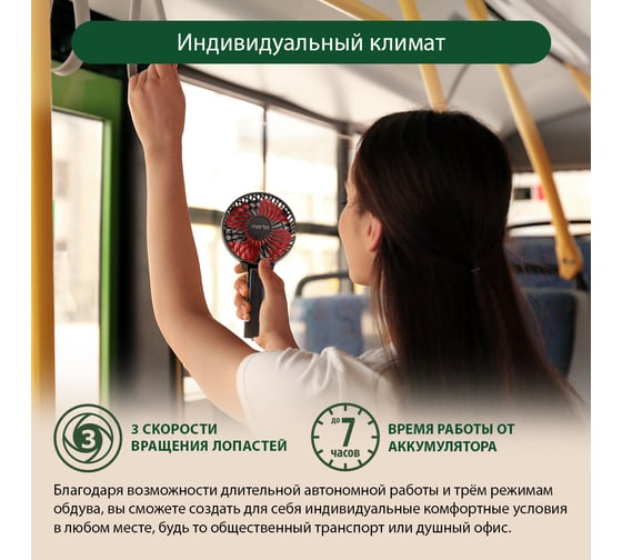 Портативный вентилятор MARTA MT-FN2546 емкость аккумулятора 1800 мА/ч, черный/красный 39935