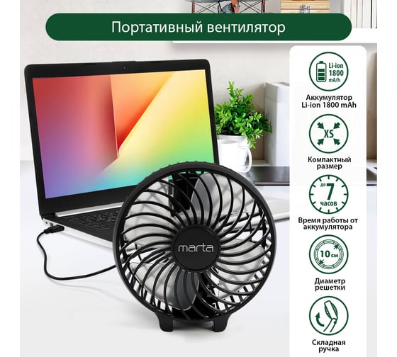 Портативный вентилятор MARTA MT-FN2546 емкость аккумулятора 1800 мА/ч, черный/серый 39936