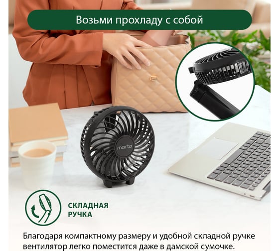 Портативный вентилятор MARTA MT-FN2546 емкость аккумулятора 1800 мА/ч, черный/серый 39936