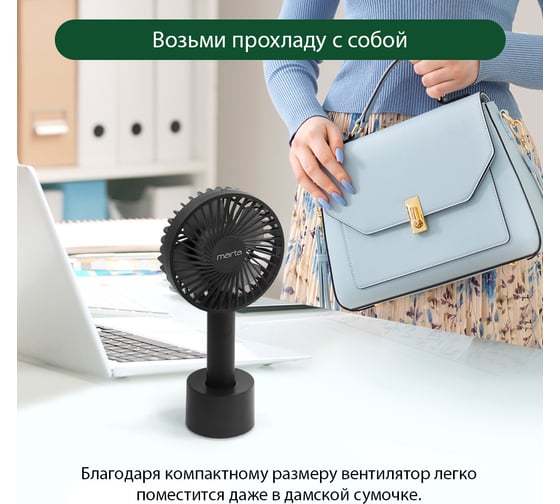 Портативный вентилятор MARTA MT-FN2547 емкость аккумулятора 1800 мА/ч, черный/черный 39939
