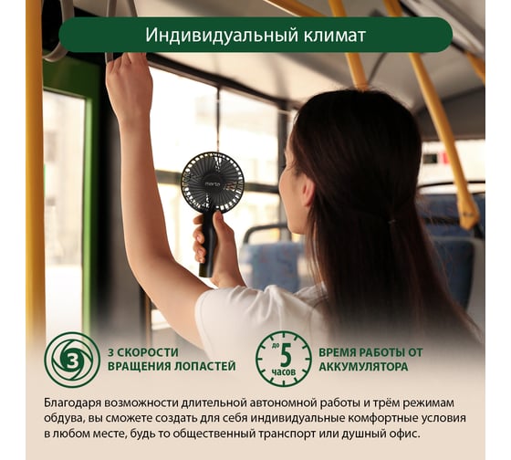 Портативный вентилятор MARTA MT-FN2547 емкость аккумулятора 1800 мА/ч, черный/черный 39939